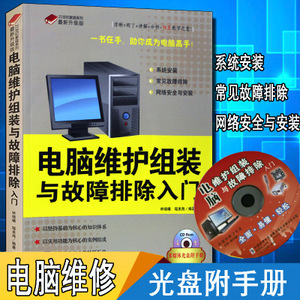 《计算机维修与网络维护实用指南》
